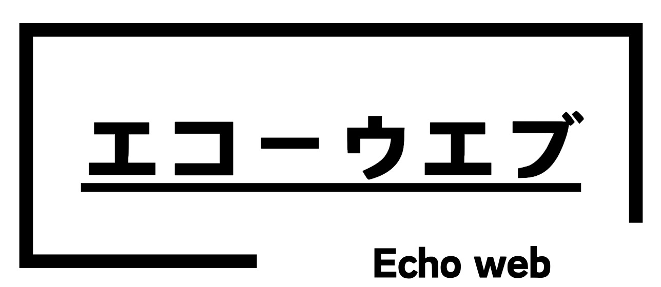 エコーウエブ